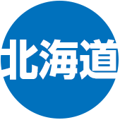 北海道